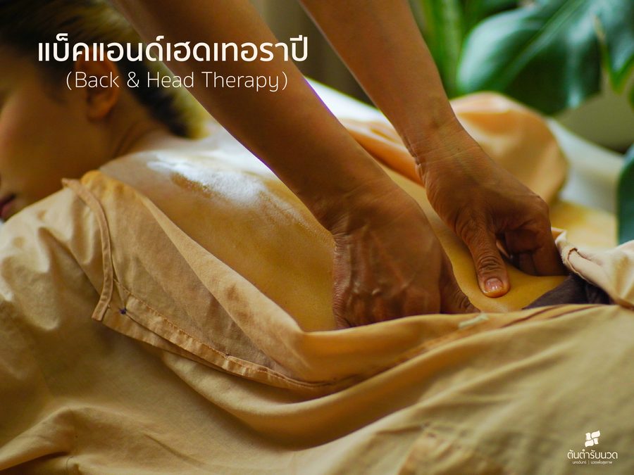 บริการนวดคอ บ่า ไหล่ แก้อาการออฟฟิศซินโดรม